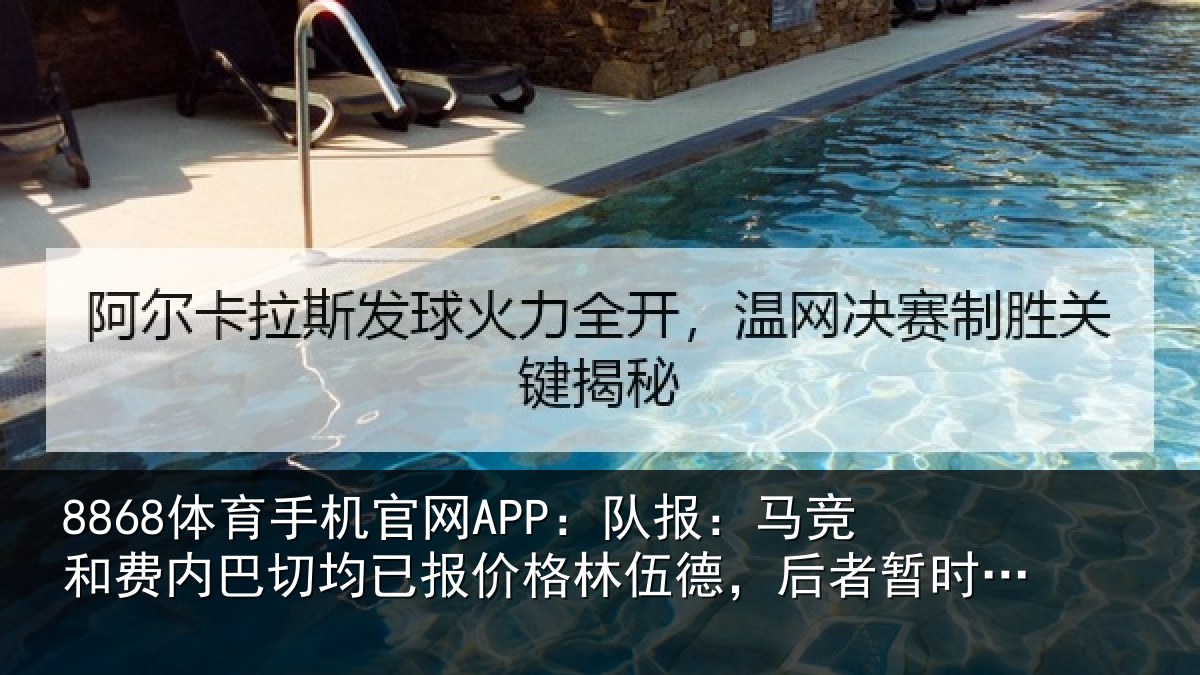 8868体育手机官网APP:队报相关情况已报相关情况时领跑