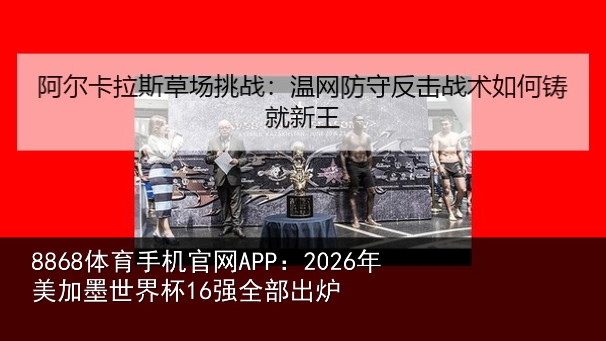 8868体育手机官网APP:2026年美相关情况出炉